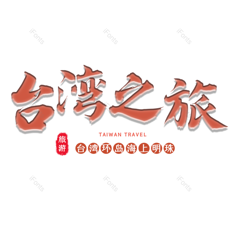 图片,元素,PNG,免抠素材